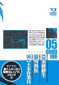 【漫画喫茶落ち】送料込 グッドジョブ 全5巻セット　本宮ひろ志 コミック】グッドジョブ(全5巻)セット | 全巻セットまとめ買い